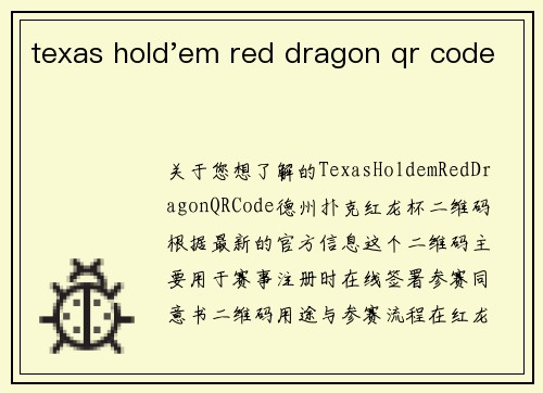 texas hold'em red dragon qr code